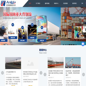 江苏大件运输公司