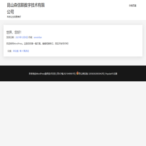 昆山森信联数字技术有限公司