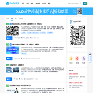 SaaS点评网