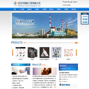武汉市高辉工贸有限公司