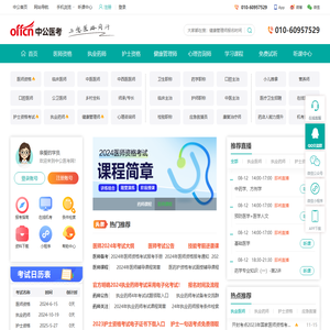 医师资格考试培训