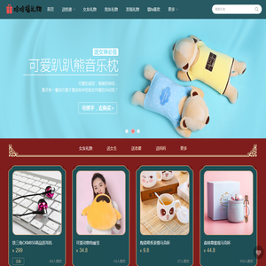 哈哈福礼物创意礼物在线导购网