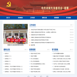 河南大学党委巡察工作办公室