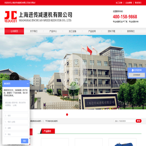 - 上海进传减速机有限公司