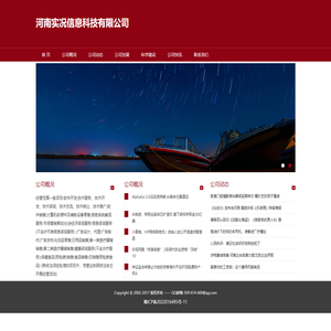 河南实况信息科技有限公司
