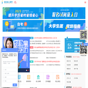 湖北成人高考