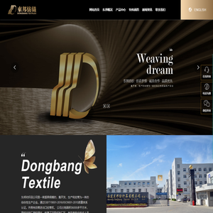 南通东邦纺织品有限公司