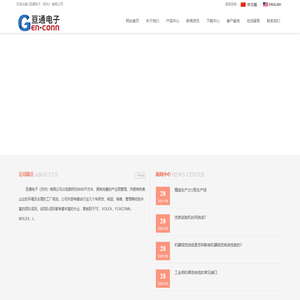 亘通电子（苏州）有限公司