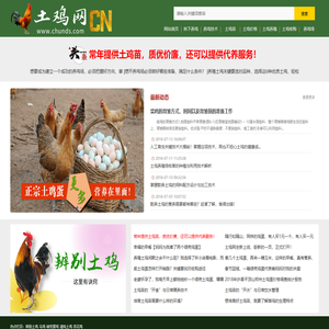 土鸡网