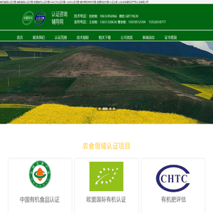 -有机食品认证代理-绿色食品认证代理-欧盟有机认证代理-HACCP认证代理--德州商标专利代理-地理标志代理-认证之家