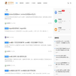生活百科