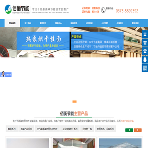 河南佰衡节能科技股份有限公司
