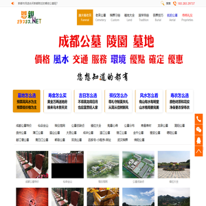 老吴公墓推荐成都周边便宜墓地