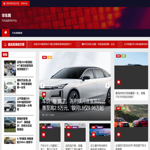 华车网