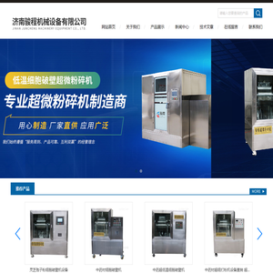 中草药超细粉碎机