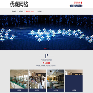 优虎网络