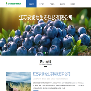 江苏安澜地生态科技有限公司