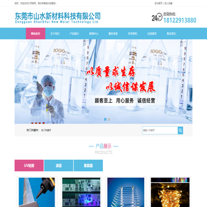 东莞市山水新材料科技有限公司