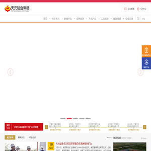 宁夏天元锰业集团有限公司