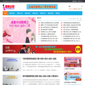 婚博会网