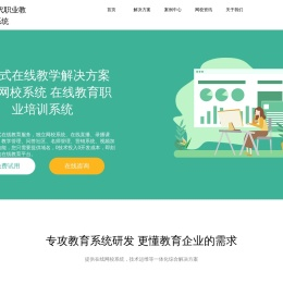 在线网校系统平台免费搭建网校