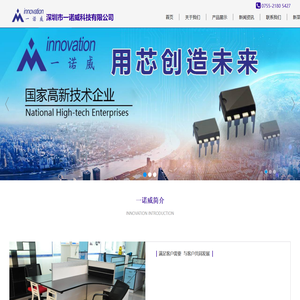 深圳市一诺威科技有限公司