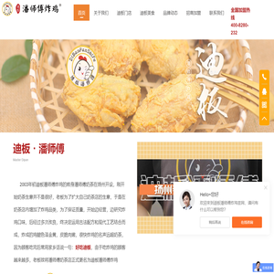 迪板潘师傅