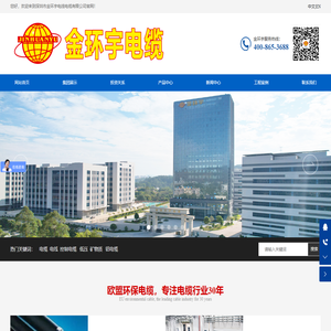 深圳市金环宇电线电缆有限公司