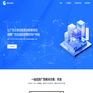 艾狄墨搏ADmobile｜SSP