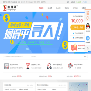 成都搁得平寻人网