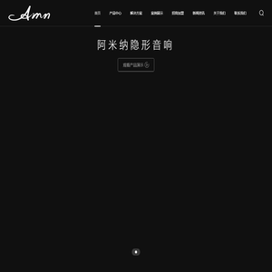 AMN阿米纳隐形音响专注家庭影院