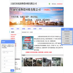 上海星来废旧物资回收有限公司