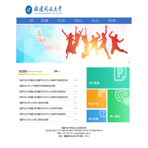 福建开放大学招生网