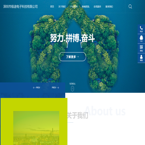 深圳市极途电子科技有限公司