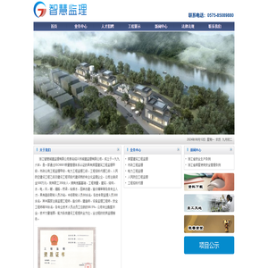 浙江智慧城建监理有限公司