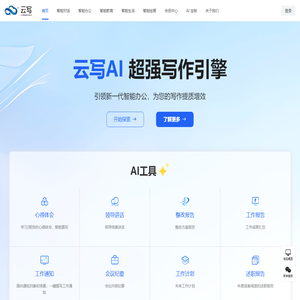 云写AI