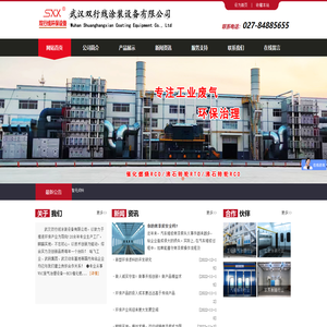 武汉双行线涂装设备有限公司,VOC废气治理设备,木工中央除尘,工业粉尘治理,喷烤漆房,高温烘箱,工业涂装设备