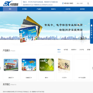深圳市卡的智能科技有限公司官网