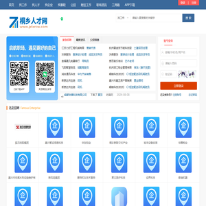 桐乡人才网