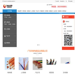 华新电缆