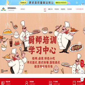 短期厨师培训班