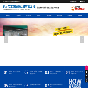 新乡市宏泰起重设备有限公司