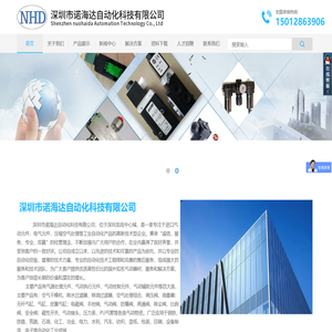 深圳市诺海达自动化科技有限公司