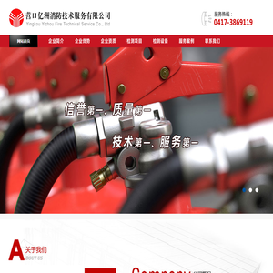 营口亿洲消防技术服务有限公司,消防维保