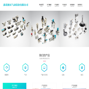 牡丹江市鑫诺液压气动设备有限公司