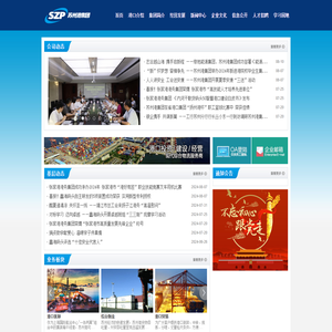 江苏苏州港集团有限公司