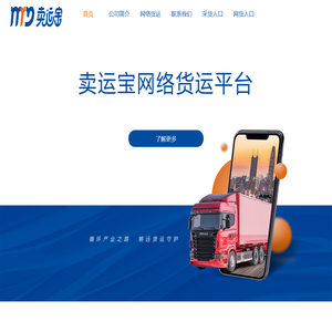 卖运宝