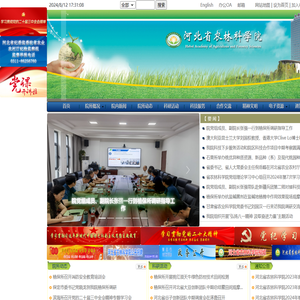 河北省农林科学院