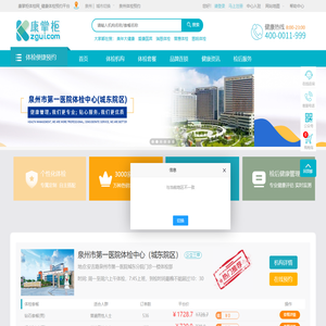 康掌柜体检网
