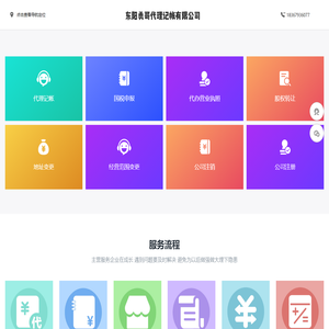 东阳勇哥代理记帐有限公司